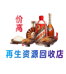 广州市资源回收站