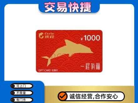 广州市高价回收携程任我行卡