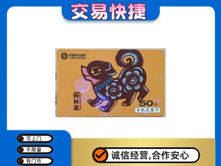 广州市高价回收移动卡