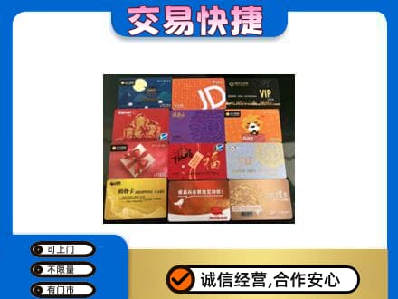广州市高价回收网购卡