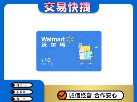 广州市高价回收沃尔玛卡