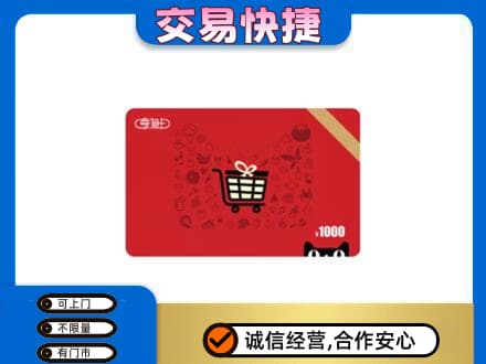 广州市回收享淘卡