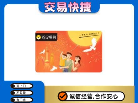广州市购物卡回收苏宁易购卡.jpg