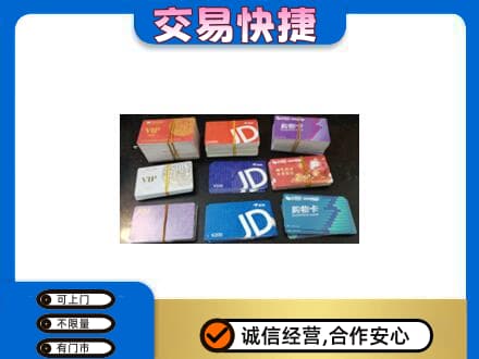 广州市高价回收超市卡