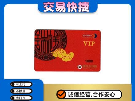 广州市高价回收瑞祥商联卡
