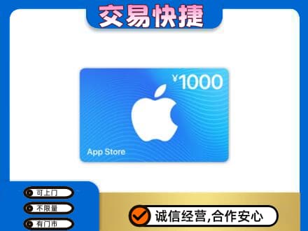 广州市高价回收苹果充值卡