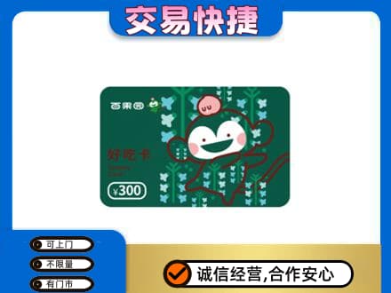 广州市高价回收百果园卡