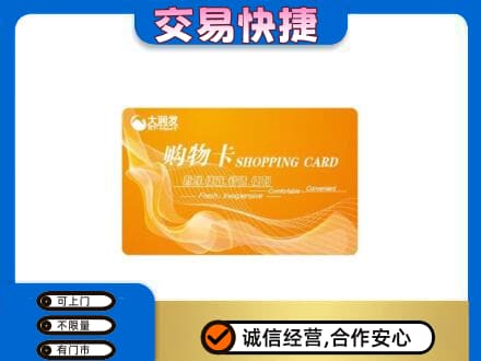广州市高价回收大润发超市卡