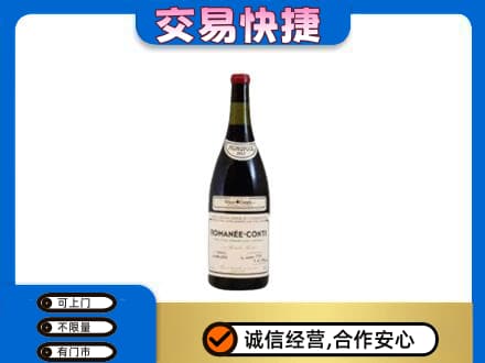 广州市高价回收罗曼尼康帝红酒
