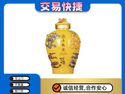 广州市高价回收五粮液九龙坛