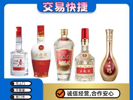广州市回收五粮液