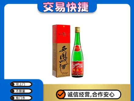 广州市高价回收西凤酒