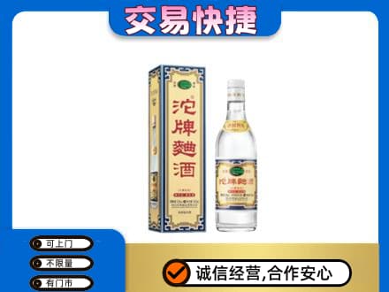 广州市回收沱牌曲酒