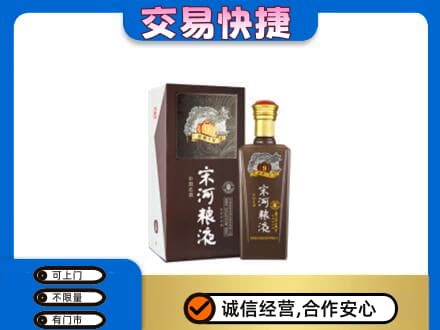 广州市回收宋河粮液