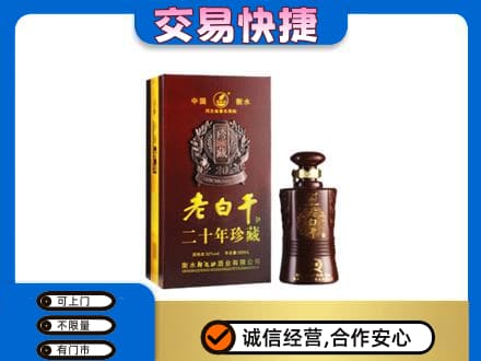 广州市回收衡水老白干