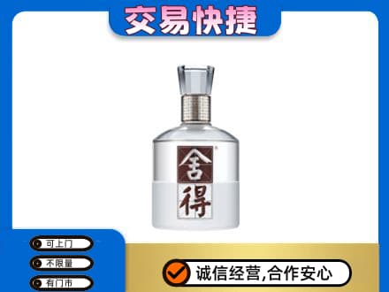 广州市回收舍得