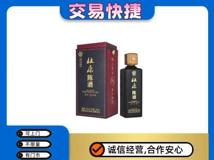 广州市回收杜康