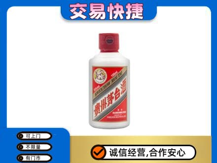 广州市茅台回收小可爱.jpg