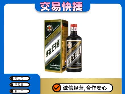 广州市茅台回收王子酒.jpg